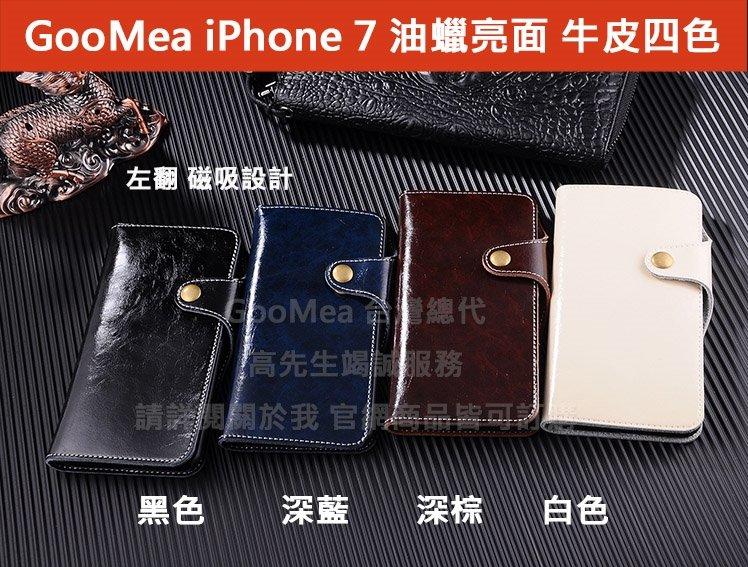 GMO 2免運iPhone 7 8 SE 4.7吋 5.5吋 皮套 油蠟亮面 磁吸插卡站立 手機殼保護殼手機套 多色