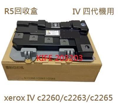 4代機全錄XEROX DocuCentre IV C2263/2265/C2260 廢粉回收盒/廢粉盒/碳粉回收盒