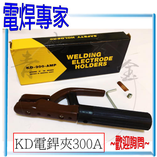 『青山六金』『電焊專家』現貨附發票 電焊夾 KD-300 電焊機 電銲夾 (鐵度銅) 300A 電焊線 接地夾 端子