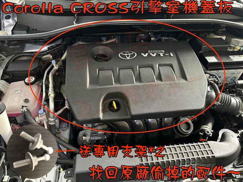 【小鳥的店】Corolla Cross 含GR版【引擎蓋板】增設引擎保護蓋 汽油版 油電版 隔音棉 送專用支架 配件改裝