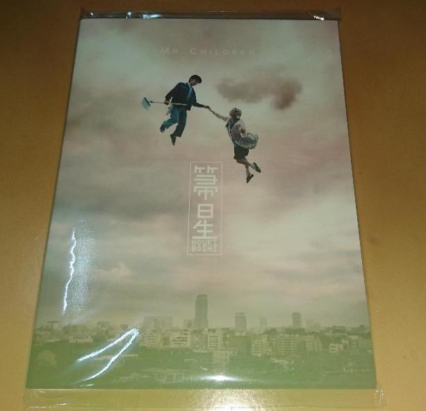 Mr. Children 小孩先生 / 箒星 (CD+DVD)，初回限定盤  (日本版)