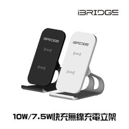 【無賴小舖】iBRIDGE 10W+蘋果7.5W立架式雙線圈...