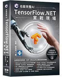 益大資訊~ C#也能完整AI–TensorFlow.NET實戰現場9786267383124 深智DM2380 1080