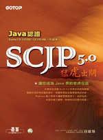 【碁峰】《Java認證SCJP 5.0: 猛虎出閘 (附CD)》ISBN:9864218808│碁峰│段維瀚│全新