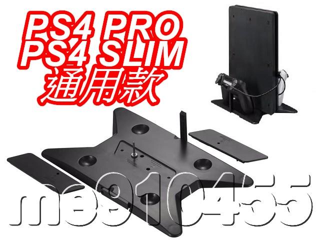 PS4 PRO 主機支架 PRO支架 PS4 SLIM 通用 PS4支架 薄機支架 固定架 立架 底座 直立架 有現貨