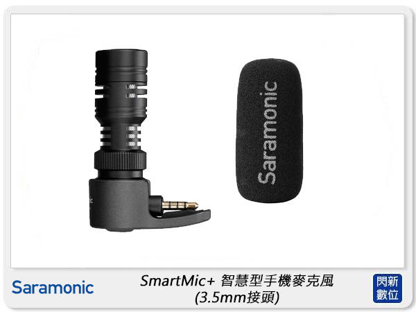 ☆閃新☆Saramonic 楓笛 SmartMic+ 智慧型手機麥克風 便攜指向性麥克風 3.5mm接頭(公司貨)