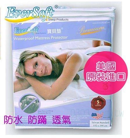 美國進口 防水保潔墊【美國 Ever Soft 】 寶貝墊-床用premium 單人3.5*6.2尺