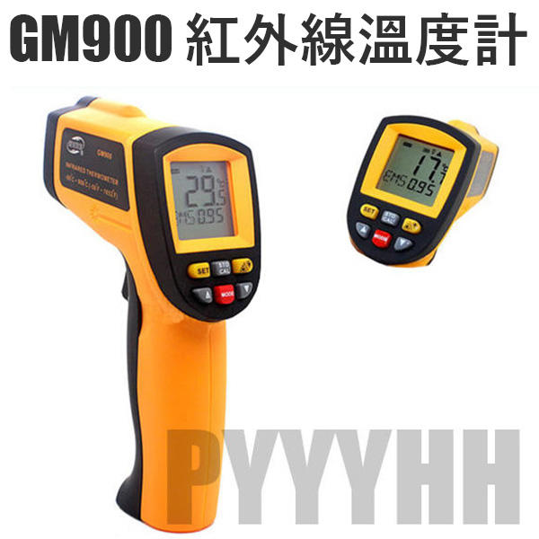 GM900 測溫儀 紅外線溫度計 紅外線測溫槍 溫度槍 雷射測溫槍 測溫儀 電子溫度計 食品溫度計
