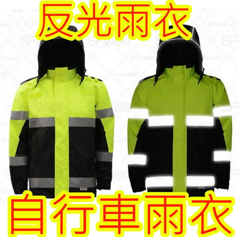 【安全反光雨衣 】反光雨衣 道路交通路政高速公路作業人員防水上衣安全衣服