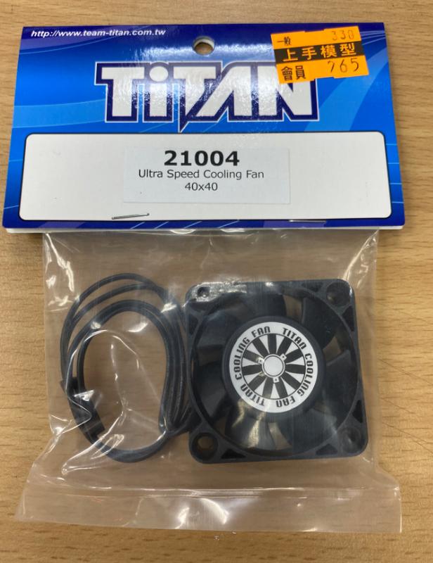 上手遙控模型  TITAN 超高轉速 40*40高壓風扇21004