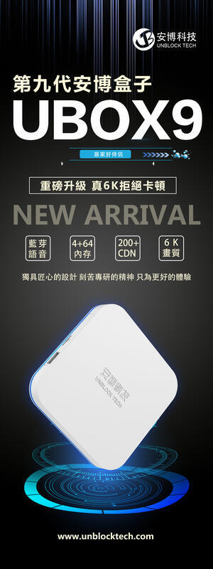 安博盒子9 X11 藍芽語音遙控 買就送可中文搜尋 4G 64G 玄玄電力站 高階限量純淨版