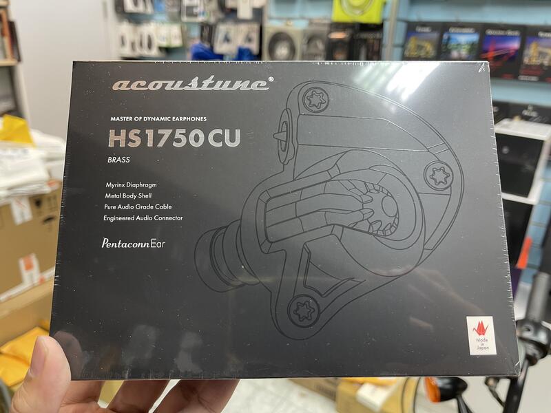 禾豐音響 【 Acoustune HS1750CU 】動圈 黃銅腔體 ARC51 可換線 入耳 耳機 公司貨 保固一年