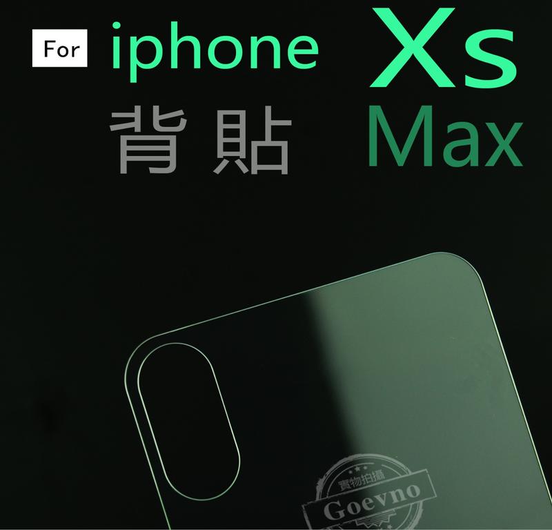 【妞妞♥３C】APPLE iPhone X XS Max 手機背貼 9H鋼化膜保護貼 後膜鋼化膜 背面玻璃貼膜