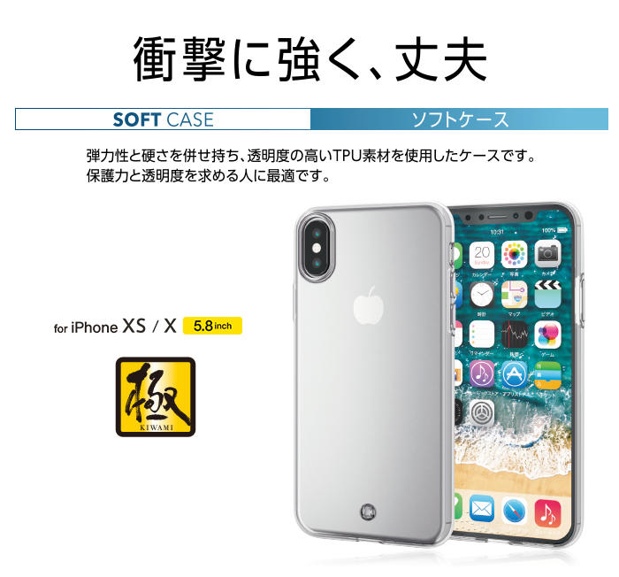 〔SE〕日本 ELECOM Apple iPhone Xs/X 高保護性保護軟殼 附吊飾孔 PM-A18BUCTSTCR