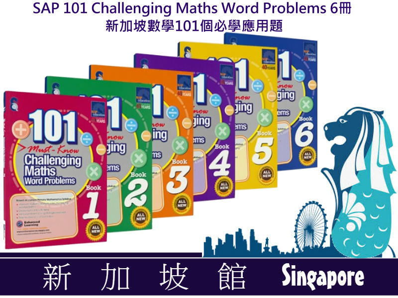 【現貨出清】101 Challenging Maths Word Problems 6冊 新加坡數學101個必學應用題