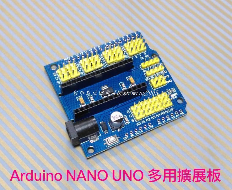 【台中數位玩具】Arduino NANO擴展板 NANO UNO多用 擴展板 研發 實驗必備