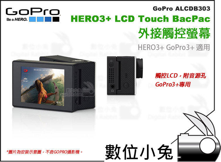 數位小兔【GoPro HERO3+ LCD Touch BacPac 外接LCD】外接觸控螢幕 外接 ALCDB303 ALCDB-303 新款 HERO3+ 衝浪 潛水 極限
