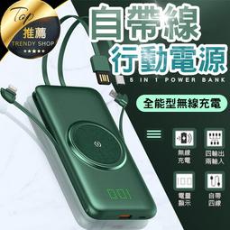《自帶4線+無線充電功能》台灣現貨 檢驗合格 行動電源 適用...