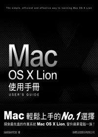 益大資訊~Mac OS X Lion 使用手冊ISBN：9789574429660 旗標 施威銘研究室 F1120全新