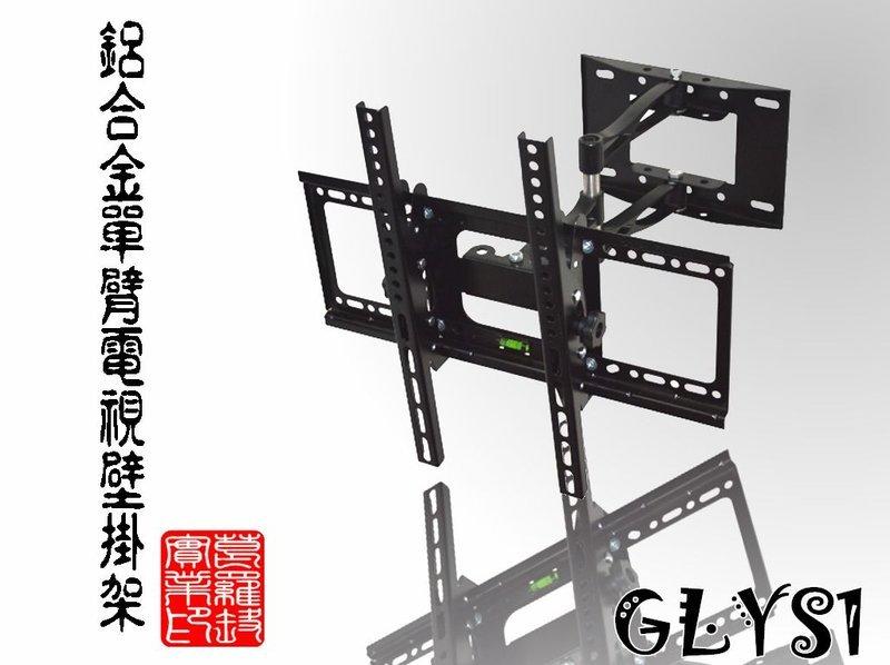【子震科技】葛 GLYS1 鋁合金單臂萬向電視壁掛架 26~60吋 400*400mm 電視架 鴻海 禾聯 benq