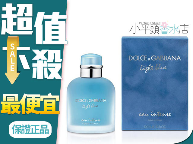 《小平頭香水店》 D&G Light Blue 淺藍男性淡香精100ml