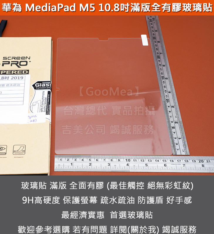 GMO 4免運Hauwei華為MediaPad M5 10.8吋 2019玻璃滿版烤瓷二強9H鋼化玻璃貼防爆玻璃膜