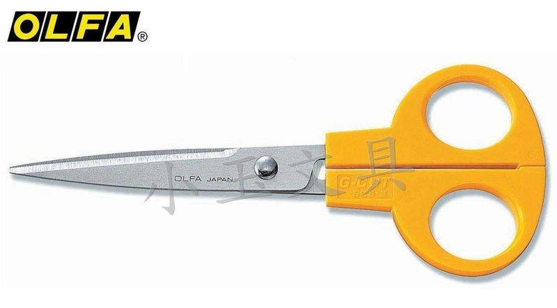 <<小玉文具批發>>OLFA SCS-3 經濟型剪刀~刀刃採用鋸齒狀防滑設計，剪切更精準