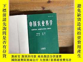 古文物中國農業科學罕見1989 1-6 第22卷露天16354 中國農業科學罕見1989 1-6 第22卷 