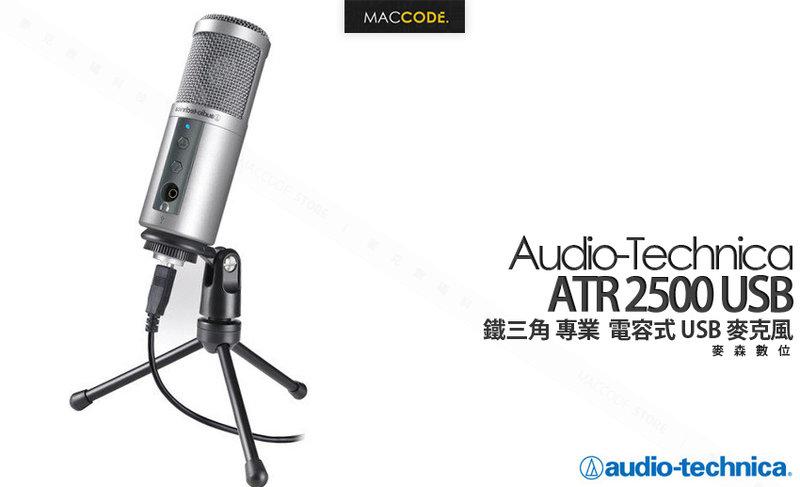 【麥森科技】鐵三角 Audio-Technica ATR2500 USB 電容式 麥克風 一年保固 現貨 全新 含稅