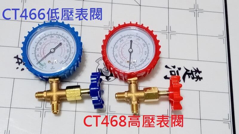 小小電工 CT466 單錶閥 複合壓力錶 低壓錶 高壓錶 灌冷媒 冷凍 空調 維修
