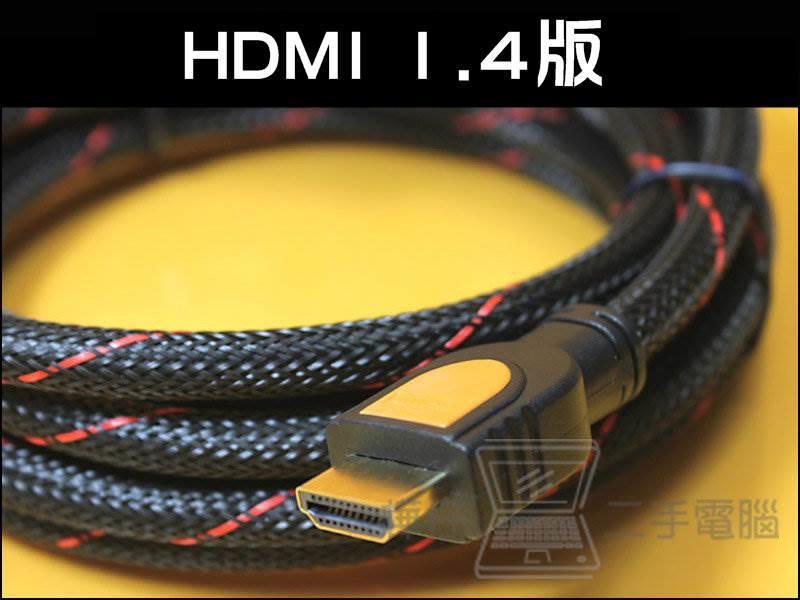 【樺仔3C】高品質 HDMI線 1.4版 4.5米 4.5公尺 24K鍍金端子 1080P以上 雙磁環隔離網