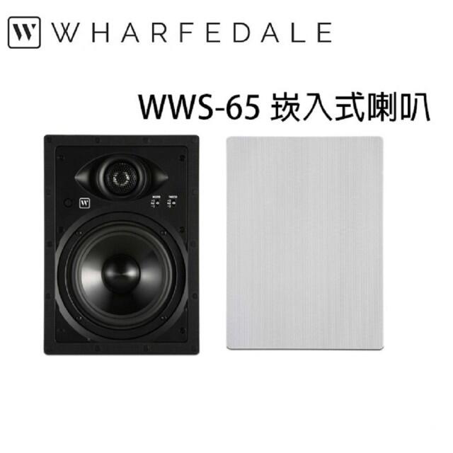 大禾音響 Wharfedale WWS-65 無框崁入式喇叭 1對價