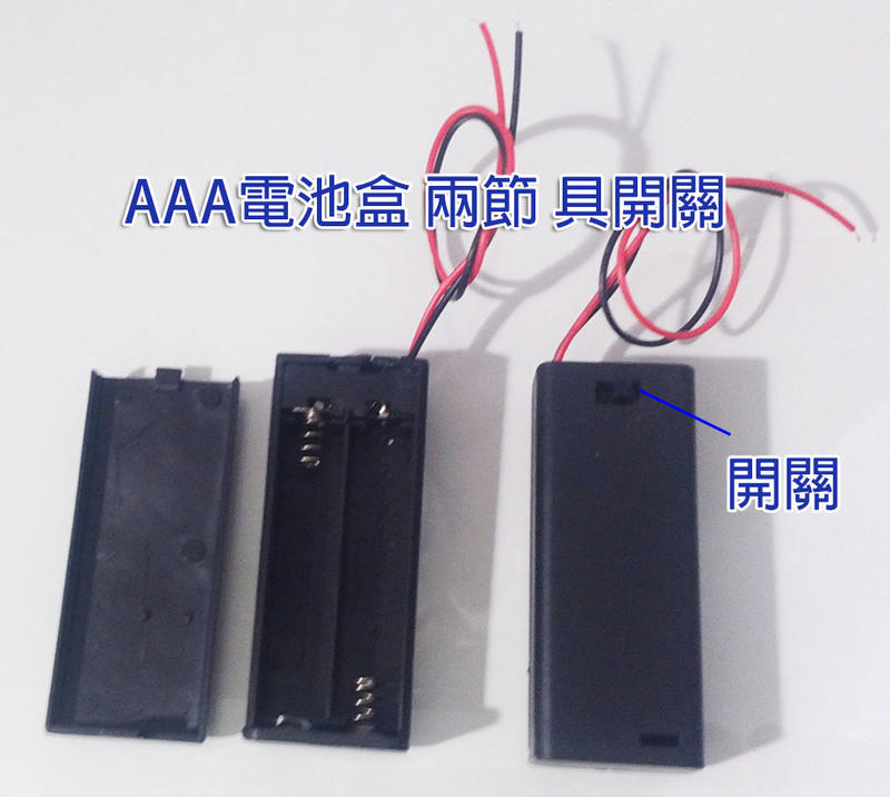 AAA兩節電池盒 帶開關 3V 4號兩節電池盒