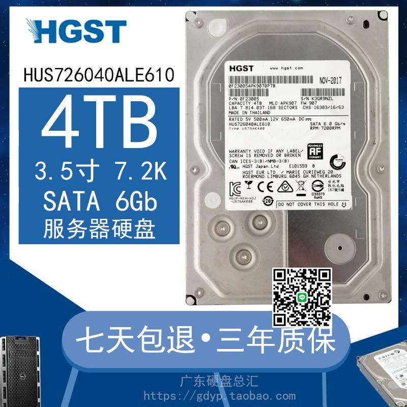 HGST/日立 HUS726040ALE610 4T 臺式機NAS監控SATA服務器硬盤 4TB