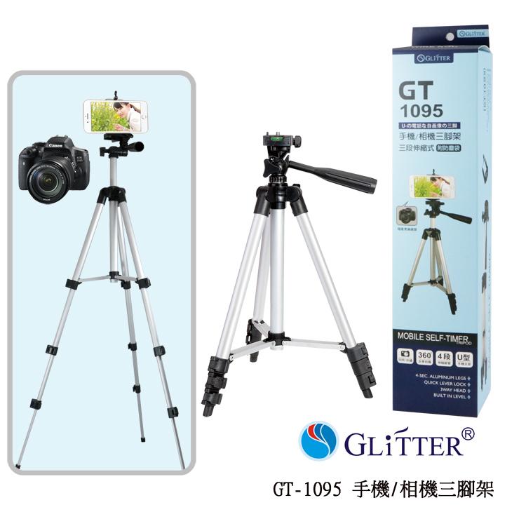 【宇堂/篆楷/GLITTER】GT-1095 手機/相機三腳架