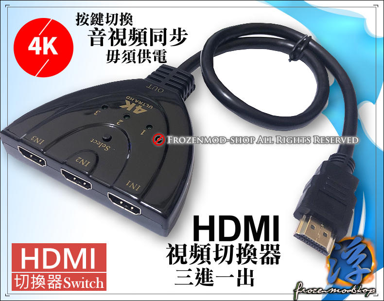 HDMI 切換器 3進1出 4K款 HDMI 豬尾巴轉換器 HDMI切換器 視頻切換 自帶線