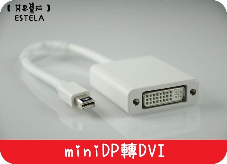 【艾思黛拉 A0103】現貨 mini display port to DVI miniDP 轉DVI 轉接線 轉換器
