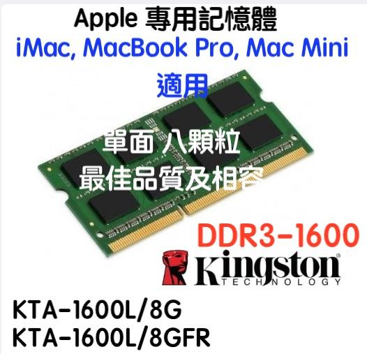 『售』Apple Mac專用記憶體 KTA-MB 1333/1600 4GB 8GB