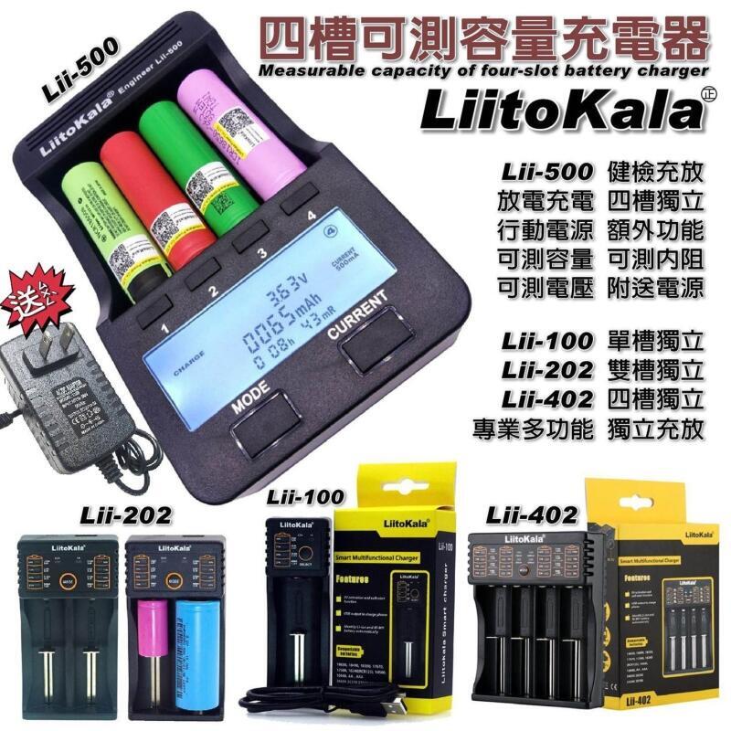 【小劉雜貨】附發票Liitokala帶分容 測容量18650測內阻Lii-500充電器Lii-402/Lii-202