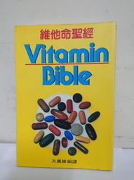 【黑白狗】維他命聖經Vitamin Bible｜暖流出版