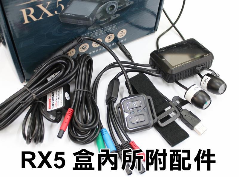大新竹【阿勇的店】台灣製造 Rs實車安裝-掃瞄者 RX-5 機車專用行車記錄器 前後雙鏡頭 WIFI傳輸即時看