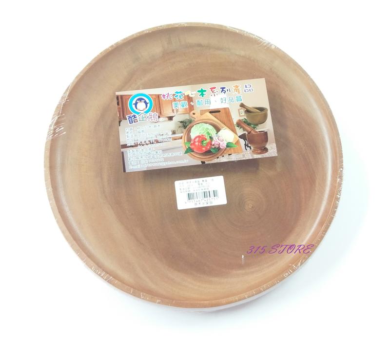 315百貨~原木水果盤 32cm *1入 / 圓盤 水果盤 茶點盤 木托盤木碟
