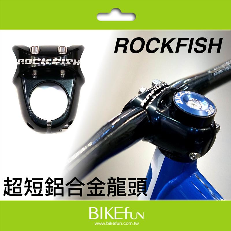 [滑步車改裝專用]ROCKFISH洛克魚-超短鋁合金龍頭 長度30mm >拜訪單車