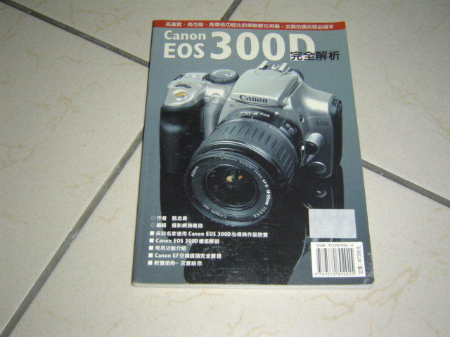 17-3好書321【電影傳播攝影】Canon EOS 300D完全解析-駱志青-攝影網路雜誌