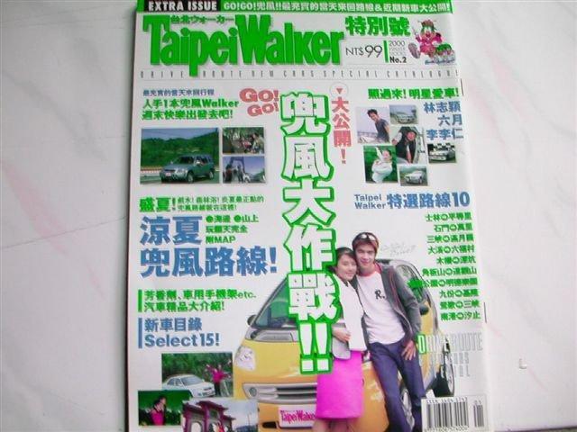 【小蕙二館】二手雜誌。Taipei Walker~2000(2期)兜風大作戰