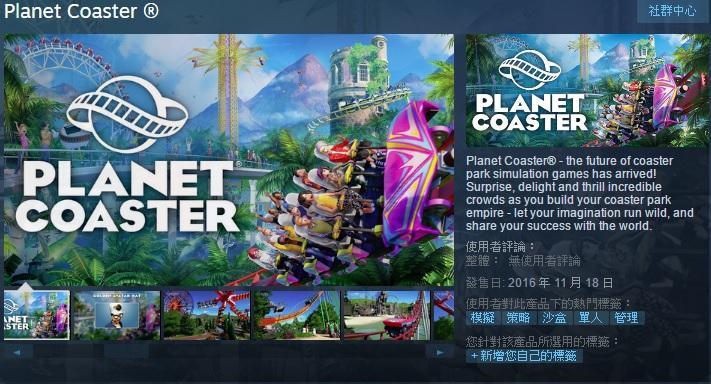 PC STEAM 超商代碼繳費 模擬星球樂園 繁中版 Planet Coaster 加送一款DLC
