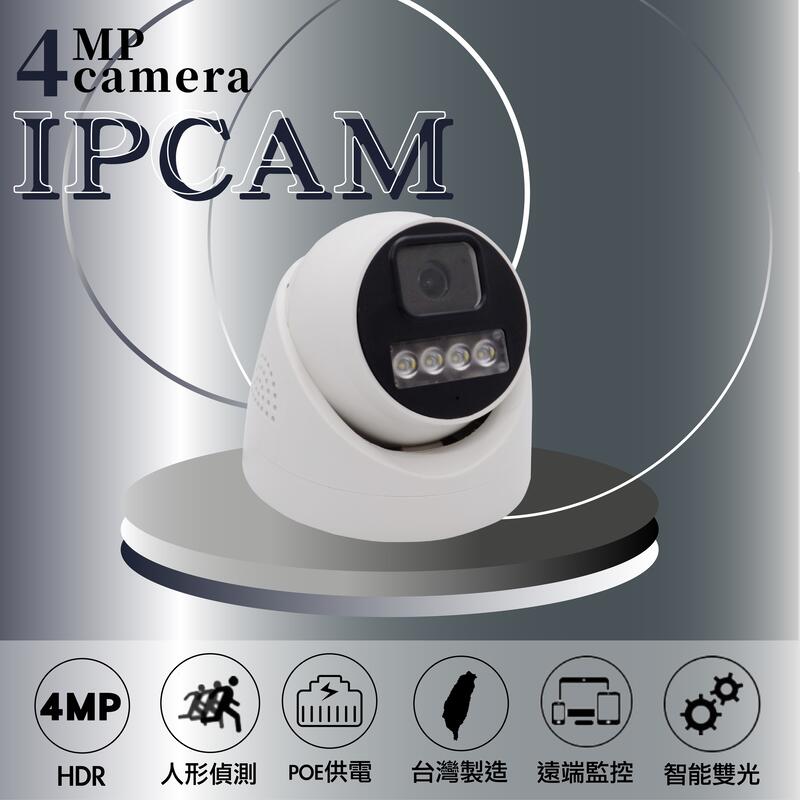 4MP POE IPCAM 半球型網路攝影機 雙光源 紅外線／白燈 高清夜視 收音 日夜全彩 監視器 攝影機