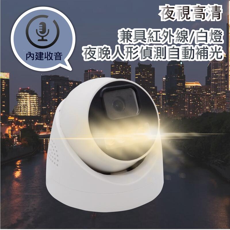 4MP POE IPCAM 半球型網路攝影機 雙光源 紅外線／白燈 高清夜視 收音 日夜全彩 監視器 攝影機