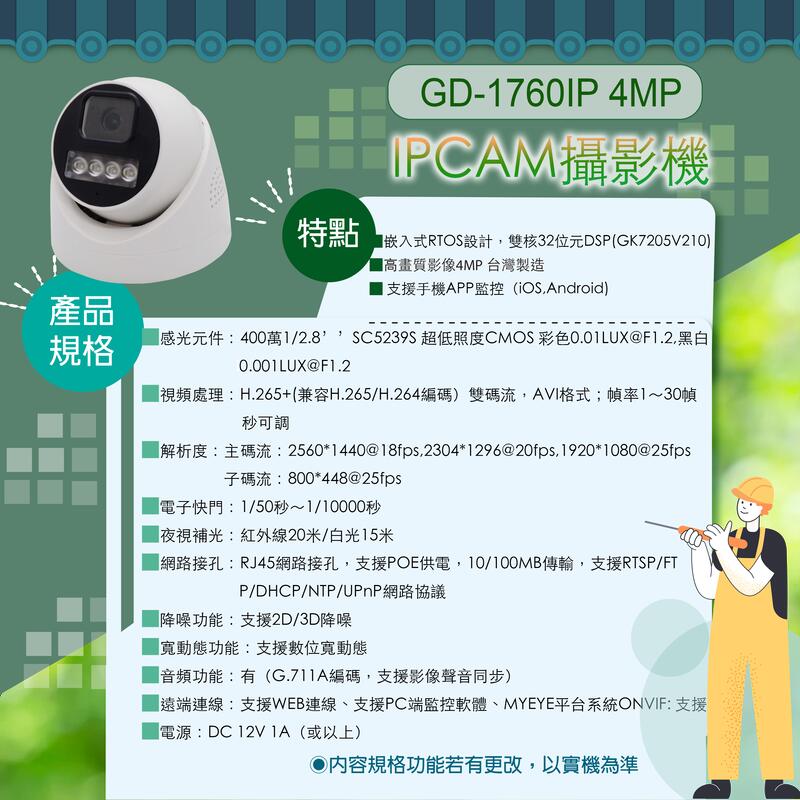 4MP POE IPCAM 半球型網路攝影機 雙光源 紅外線／白燈 高清夜視 收音 日夜全彩 監視器 攝影機