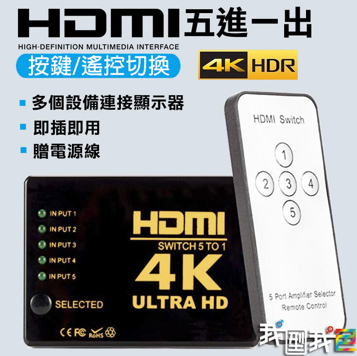HDMI切換器五進一出螢幕視頻分享器 工作室電腦螢幕電視液晶分配器 by 我型我色